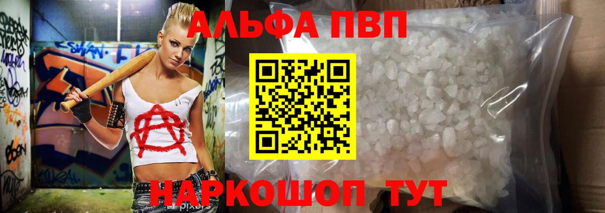 A-PVP Crystall Михайловск