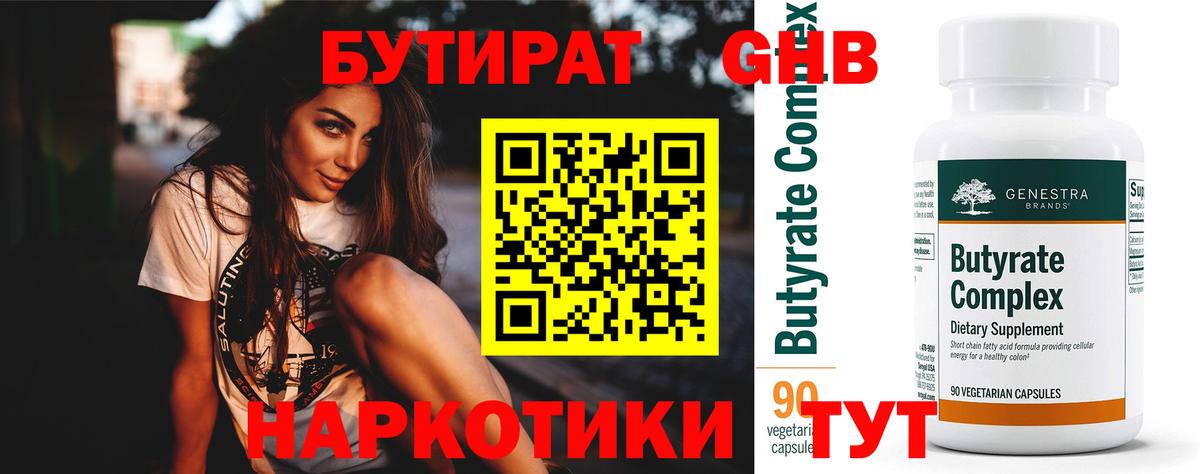 БУТИРАТ вода Михайловск