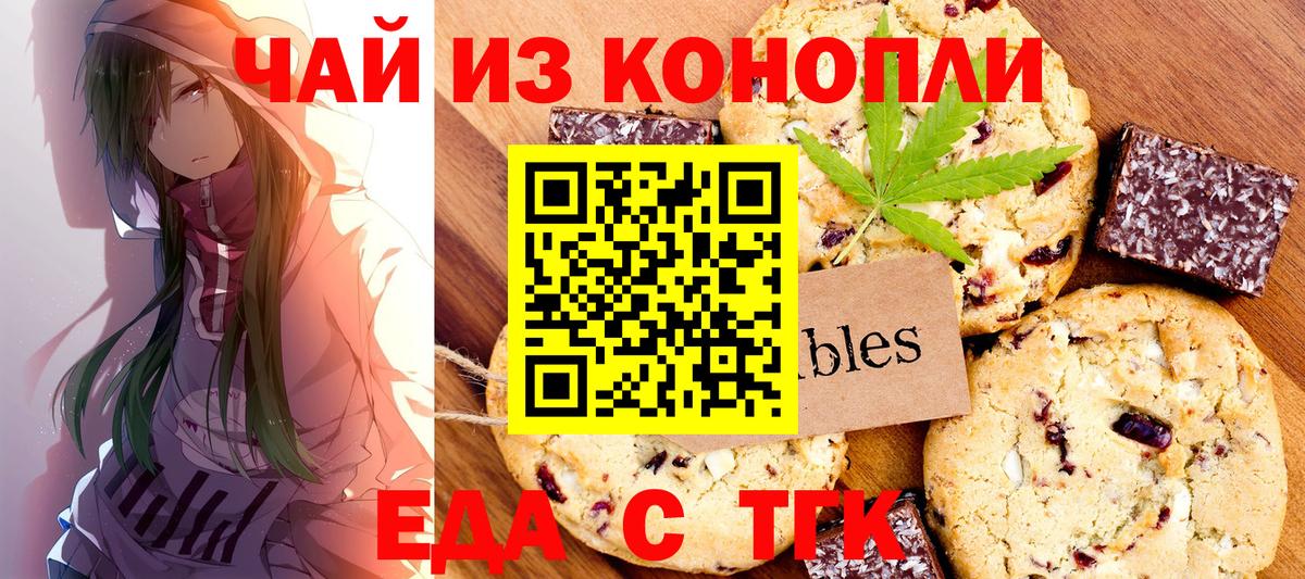 Еда ТГК конопля Михайловск