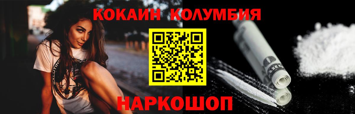 КОКАИН FishScale  COCAIN 97%  Михайловск  Вход с VPN 