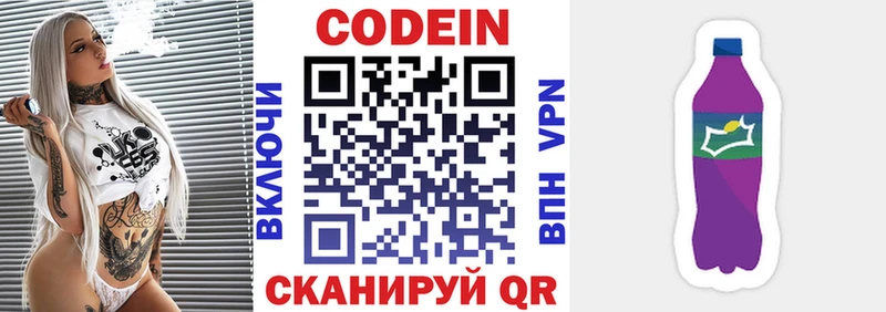 Кодеин напиток Lean (лин)  Михайловск 