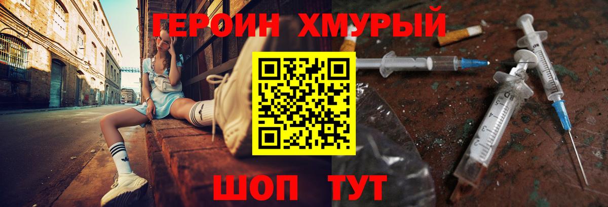 ГЕРОИН VHQ  Вход с VPN  Михайловск 