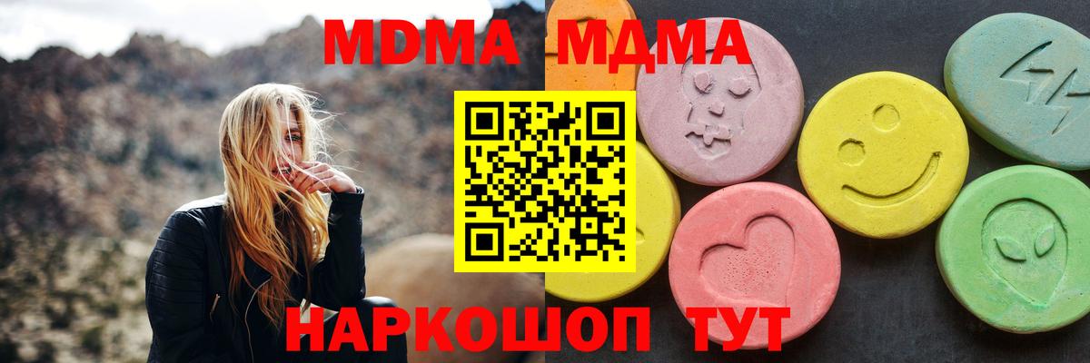 MDMA кристаллы Михайловск