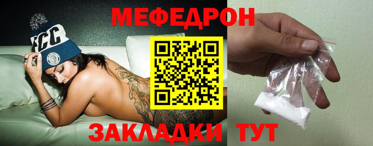Меф мука Михайловск