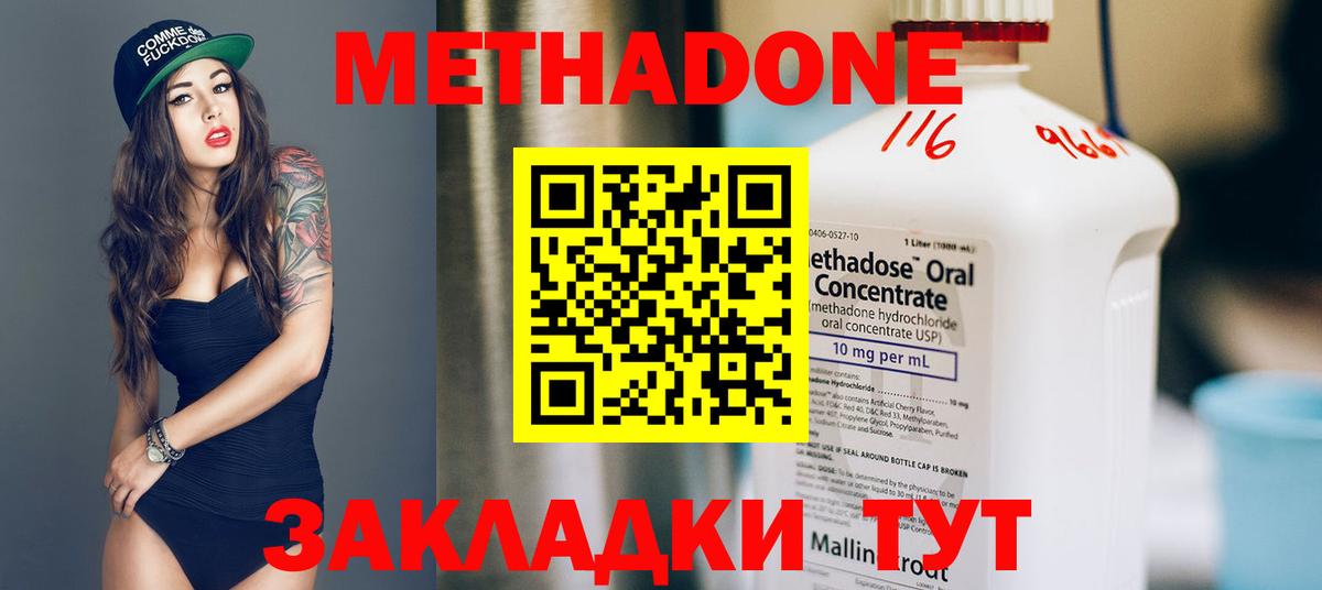 МЕТАДОН methadone  Вход с VPN  Метадон methadone  Михайловск 
