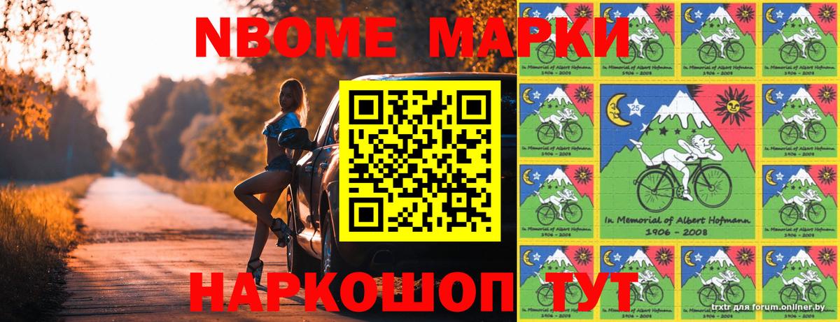 Марки 25I-NBOMe 1,8мг Михайловск